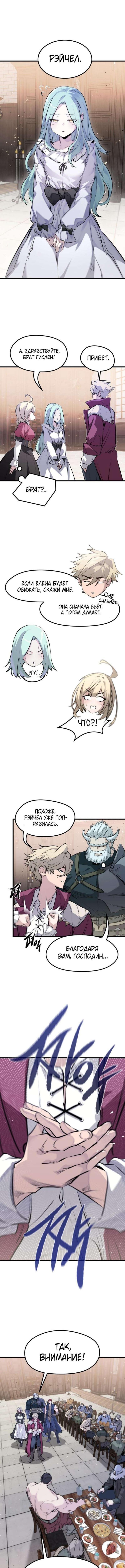 Страница 6 главы 45 манги План вернувшегося наёмника / The Returning Mercenaries All Have Plans