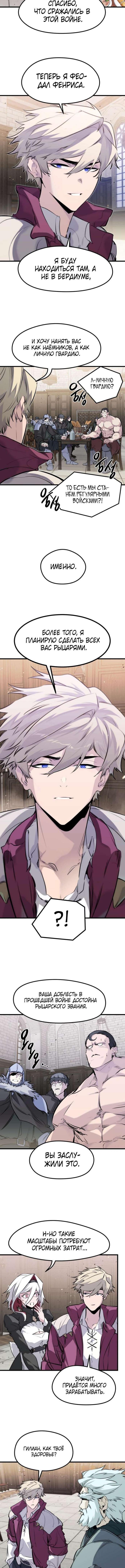 Страница 7 главы 45 манги План вернувшегося наёмника / The Returning Mercenaries All Have Plans