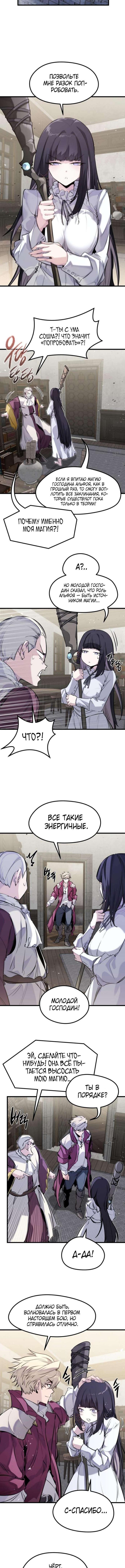 Страница 10 главы 45 манги План вернувшегося наёмника / The Returning Mercenaries All Have Plans