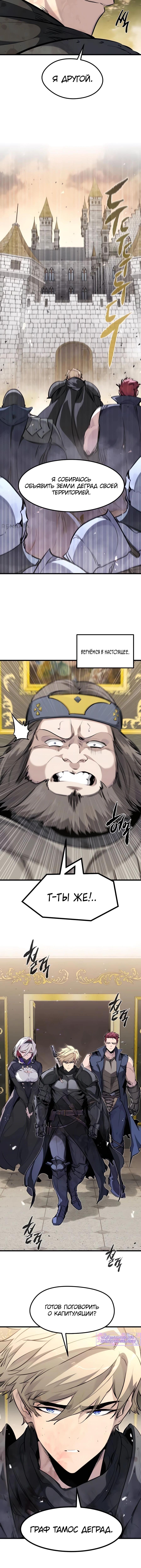 Страница 4 главы 44 манги План вернувшегося наёмника / The Returning Mercenaries All Have Plans