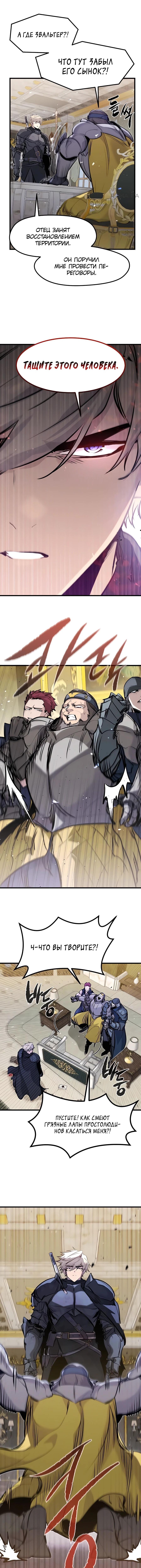 Страница 5 главы 44 манги План вернувшегося наёмника / The Returning Mercenaries All Have Plans