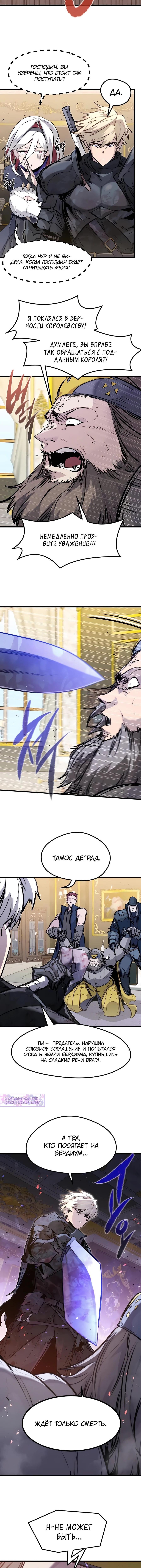 Страница 6 главы 44 манги План вернувшегося наёмника / The Returning Mercenaries All Have Plans