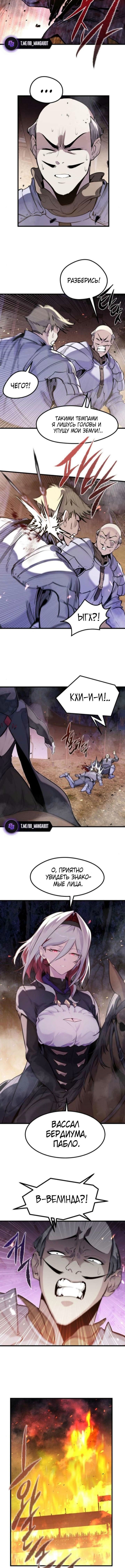 Страница 4 главы 36 манги План вернувшегося наёмника / The Returning Mercenaries All Have Plans