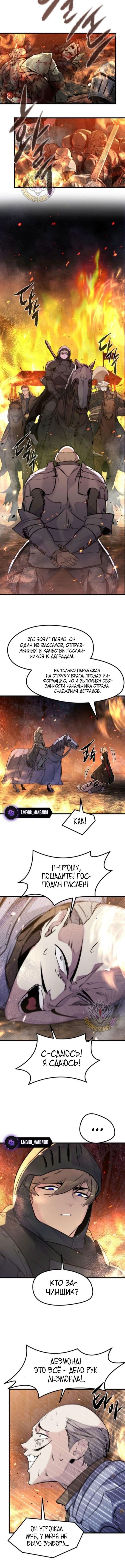 Страница 5 главы 36 манги План вернувшегося наёмника / The Returning Mercenaries All Have Plans