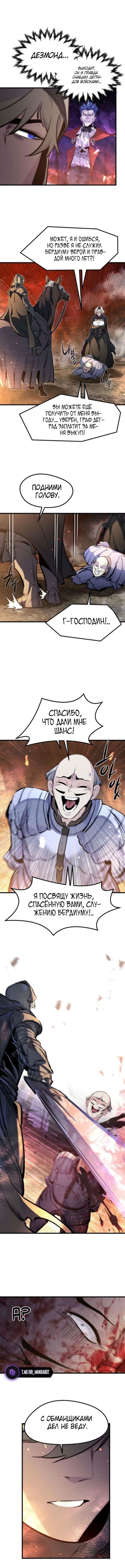 Страница 6 главы 36 манги План вернувшегося наёмника / The Returning Mercenaries All Have Plans