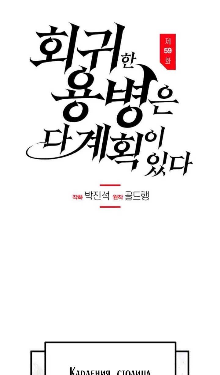 Страница 38 главы 59 манги План вернувшегося наёмника / The Returning Mercenaries All Have Plans