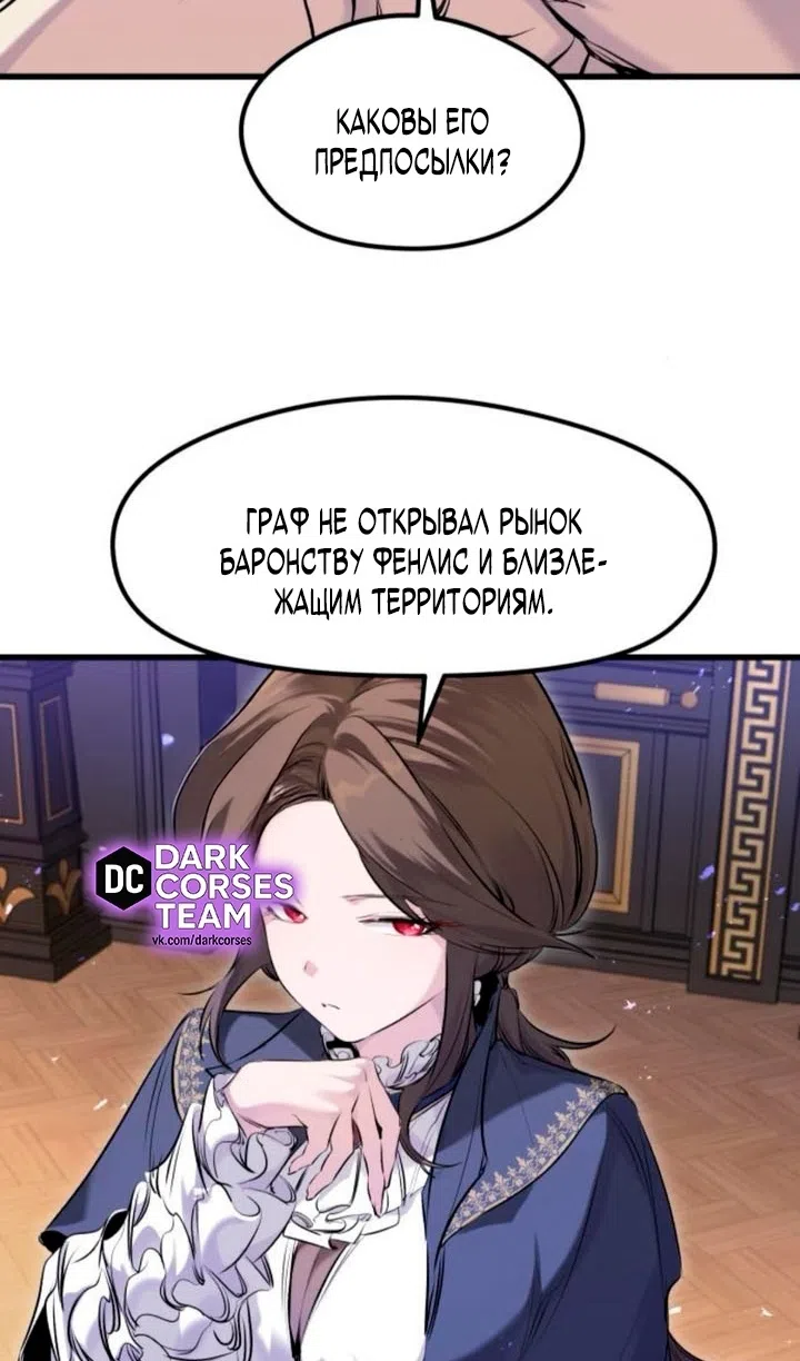 Страница 43 главы 59 манги План вернувшегося наёмника / The Returning Mercenaries All Have Plans