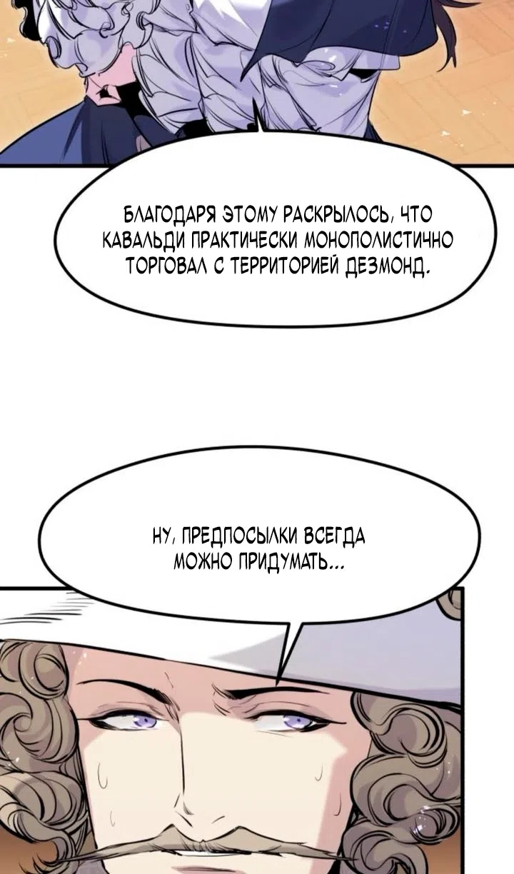 Страница 44 главы 59 манги План вернувшегося наёмника / The Returning Mercenaries All Have Plans