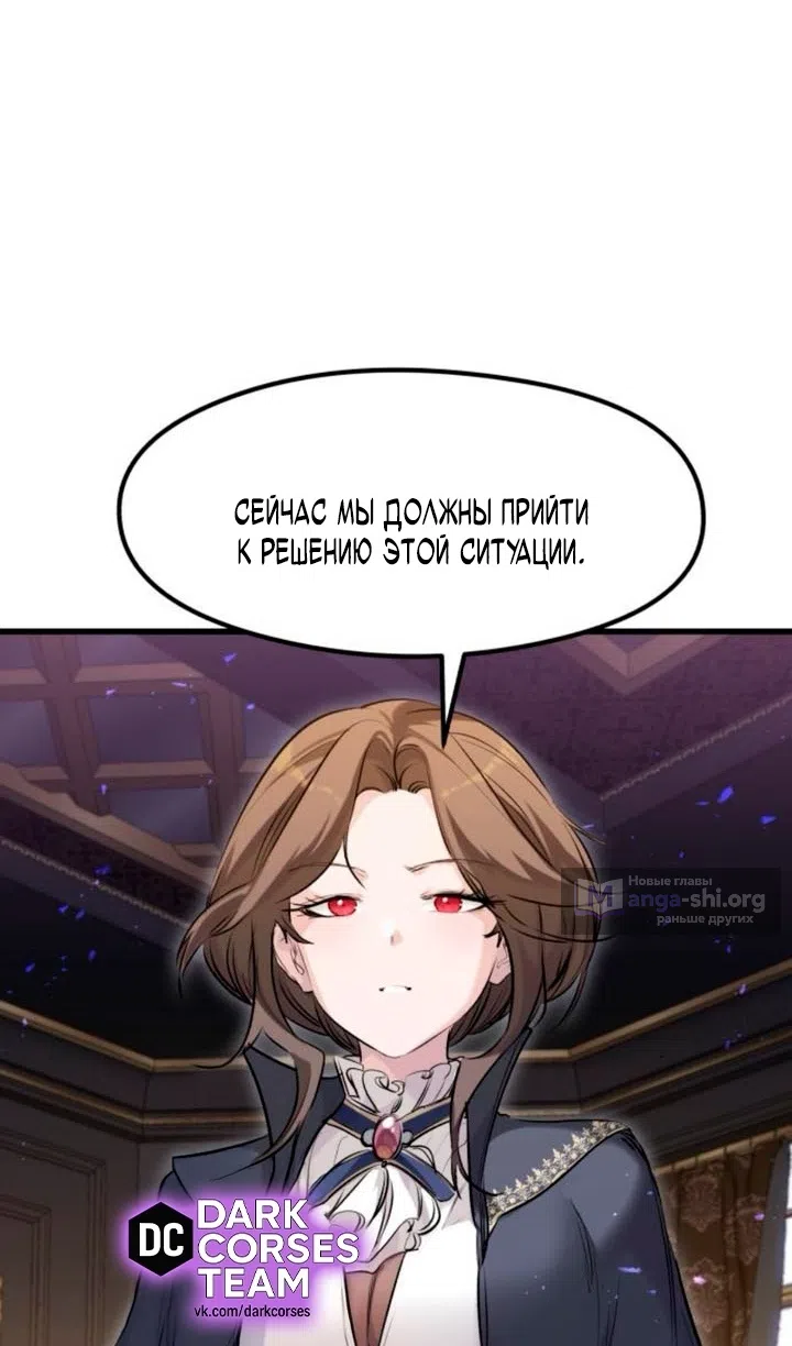 Страница 50 главы 59 манги План вернувшегося наёмника / The Returning Mercenaries All Have Plans