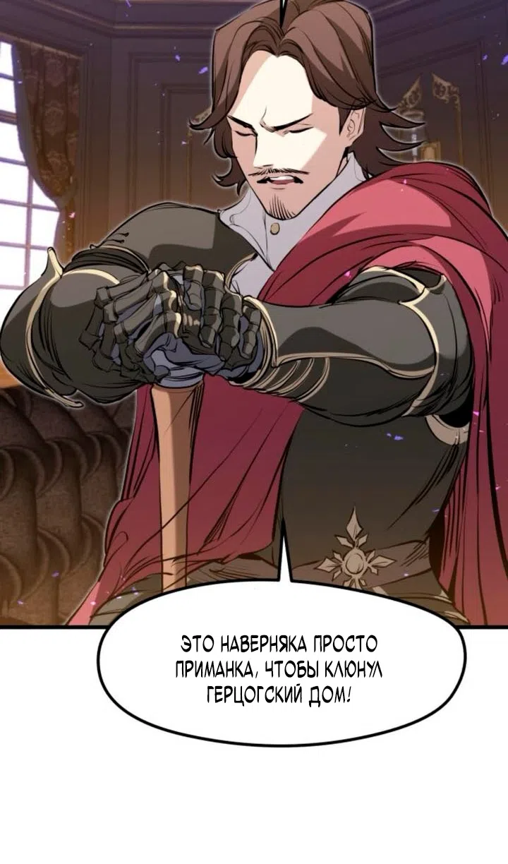 Страница 52 главы 59 манги План вернувшегося наёмника / The Returning Mercenaries All Have Plans