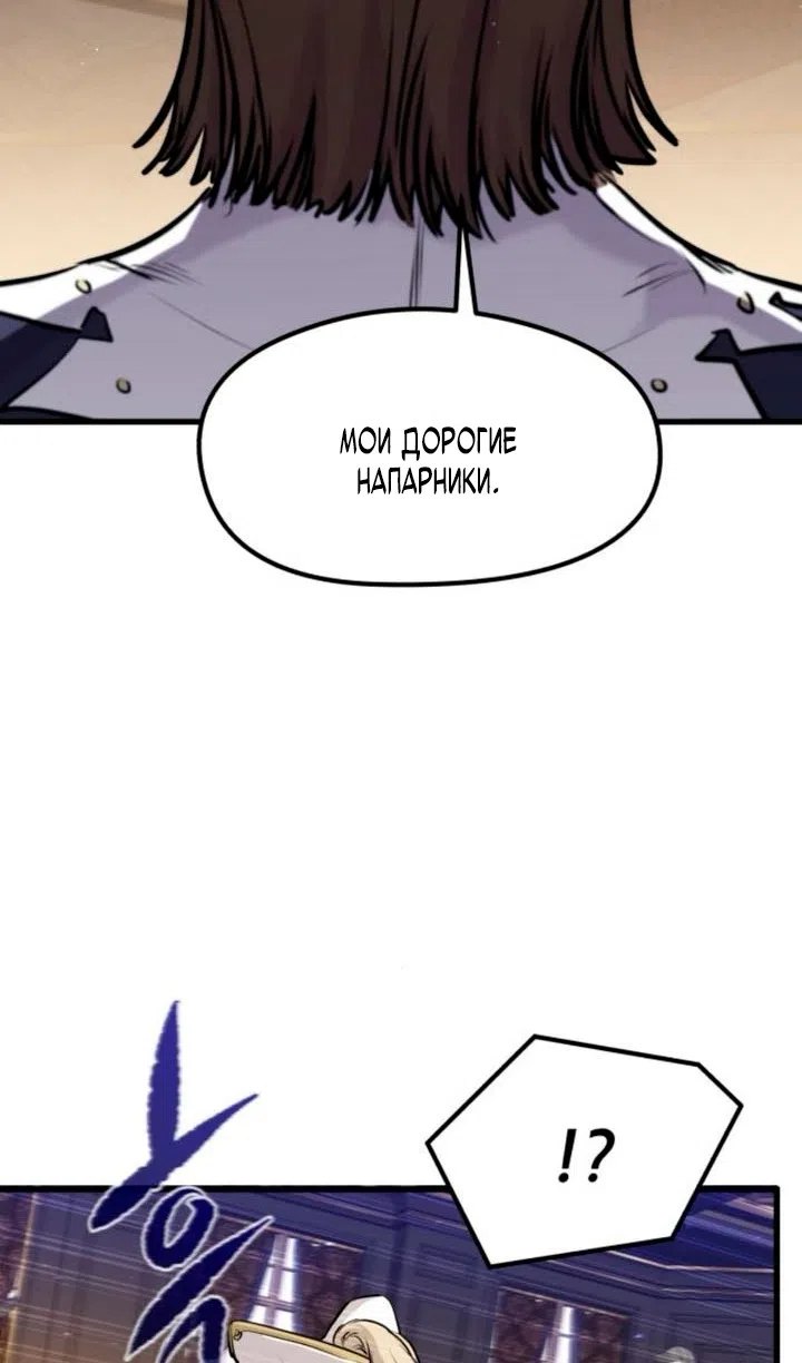 Страница 54 главы 59 манги План вернувшегося наёмника / The Returning Mercenaries All Have Plans
