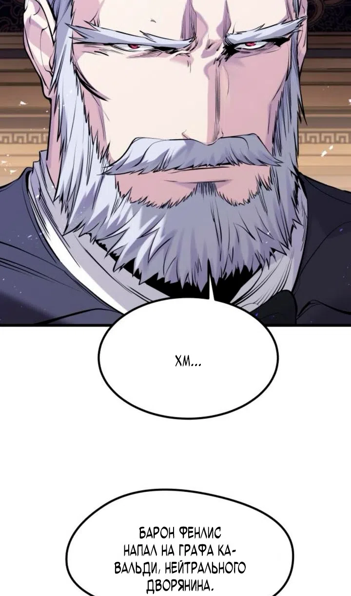 Страница 56 главы 59 манги План вернувшегося наёмника / The Returning Mercenaries All Have Plans