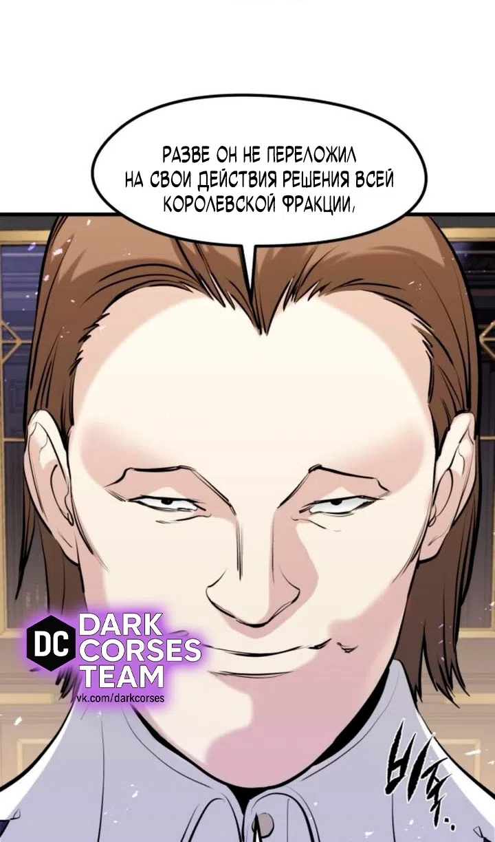 Страница 58 главы 59 манги План вернувшегося наёмника / The Returning Mercenaries All Have Plans