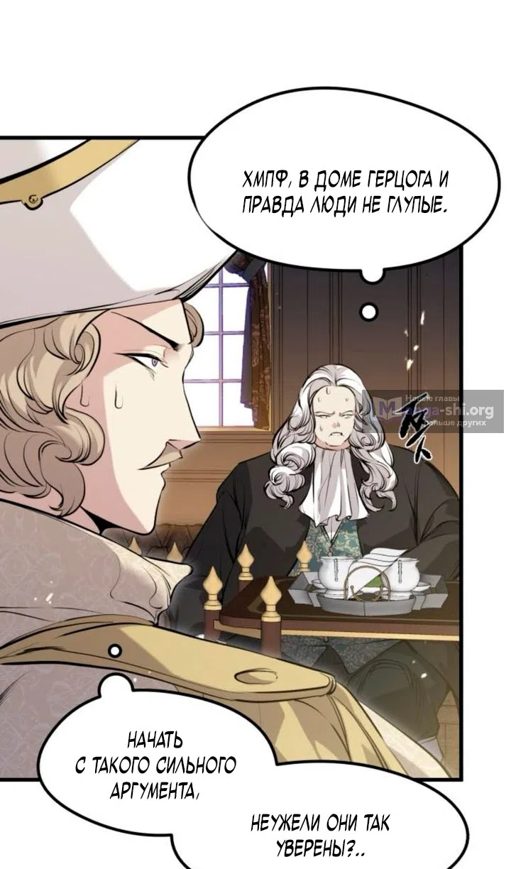 Страница 60 главы 59 манги План вернувшегося наёмника / The Returning Mercenaries All Have Plans