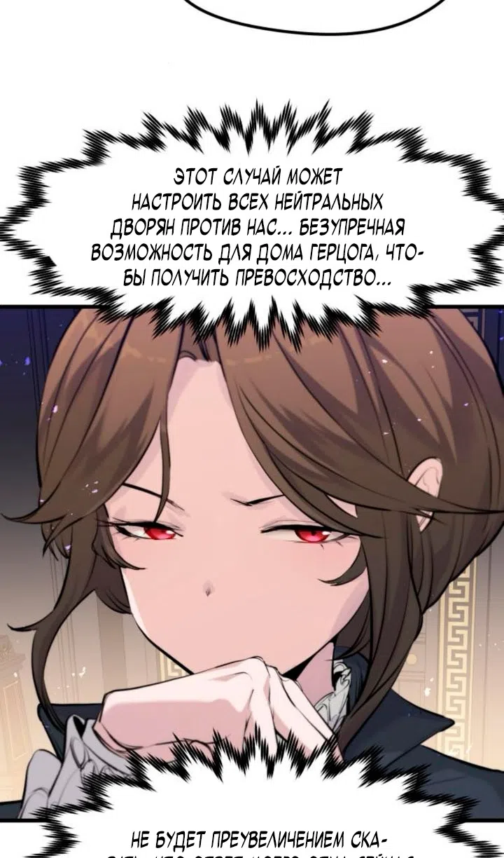 Страница 61 главы 59 манги План вернувшегося наёмника / The Returning Mercenaries All Have Plans