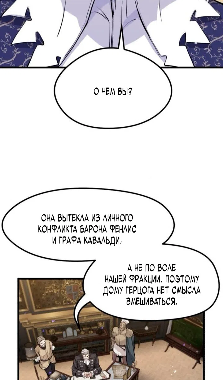 Страница 68 главы 59 манги План вернувшегося наёмника / The Returning Mercenaries All Have Plans