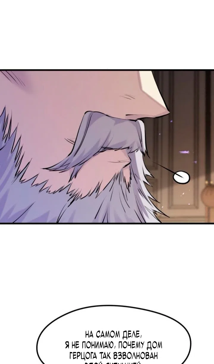 Страница 71 главы 59 манги План вернувшегося наёмника / The Returning Mercenaries All Have Plans