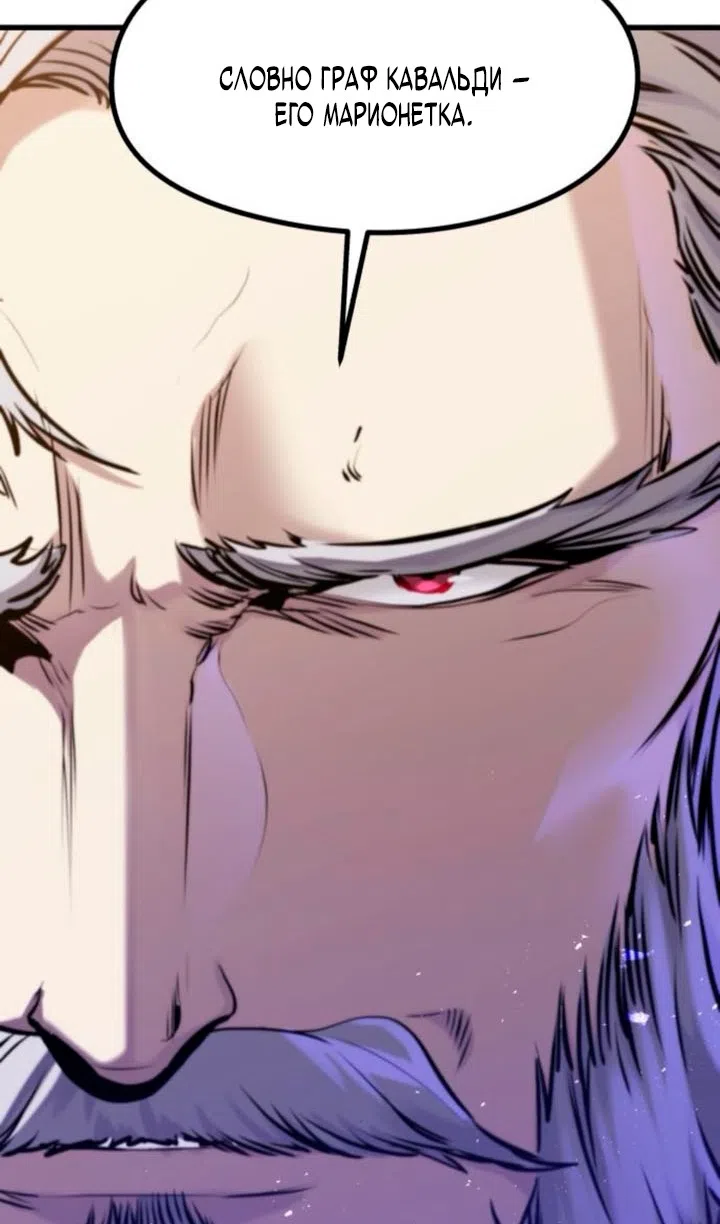 Страница 73 главы 59 манги План вернувшегося наёмника / The Returning Mercenaries All Have Plans