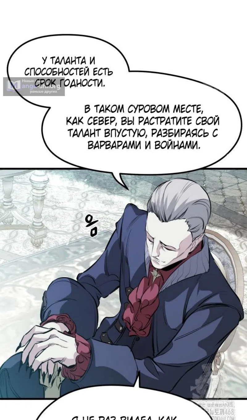Страница 50 главы 55 манги План вернувшегося наёмника / The Returning Mercenaries All Have Plans
