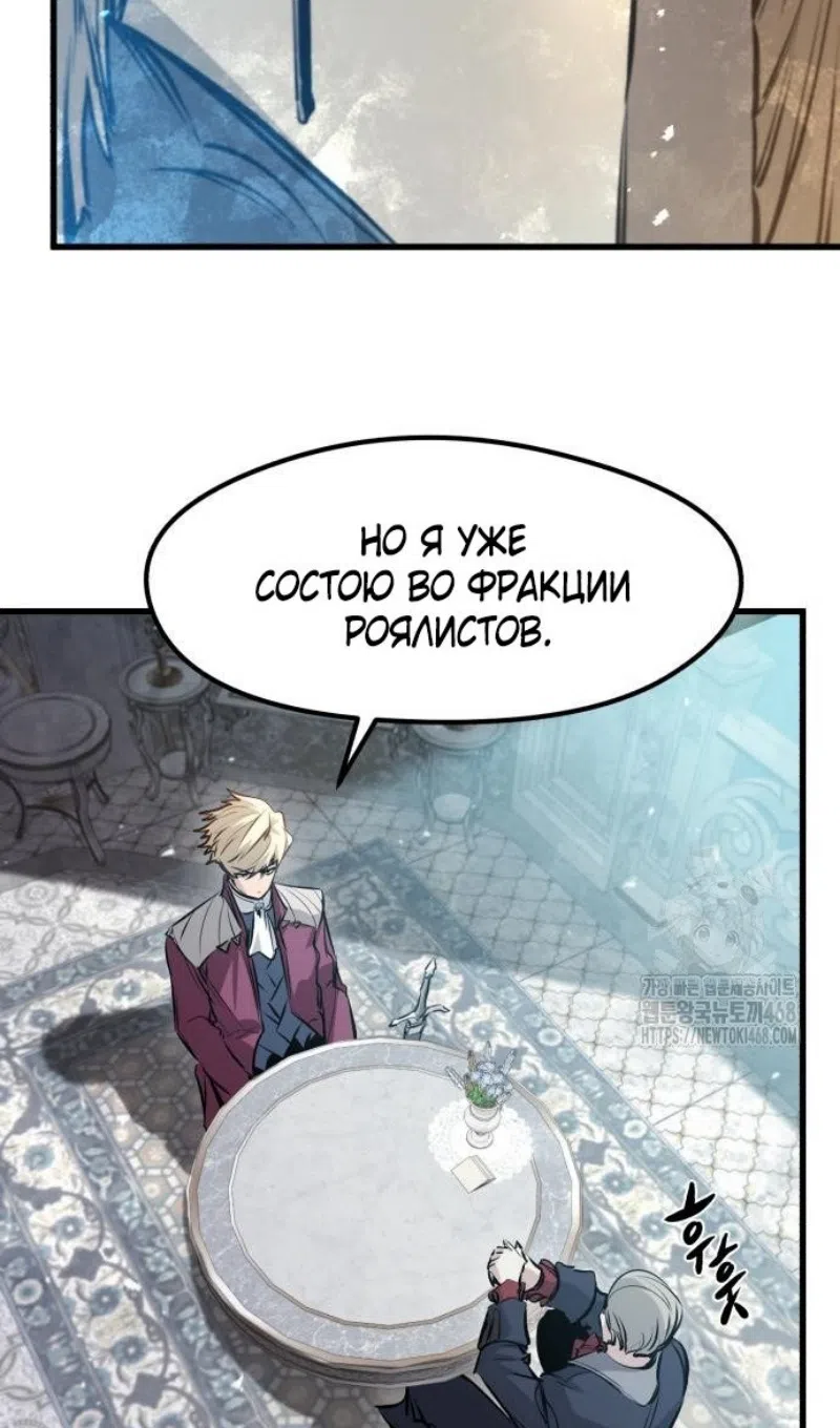 Страница 53 главы 55 манги План вернувшегося наёмника / The Returning Mercenaries All Have Plans