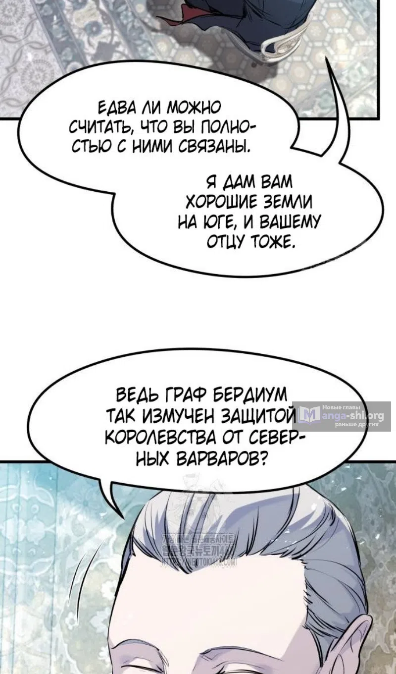 Страница 54 главы 55 манги План вернувшегося наёмника / The Returning Mercenaries All Have Plans