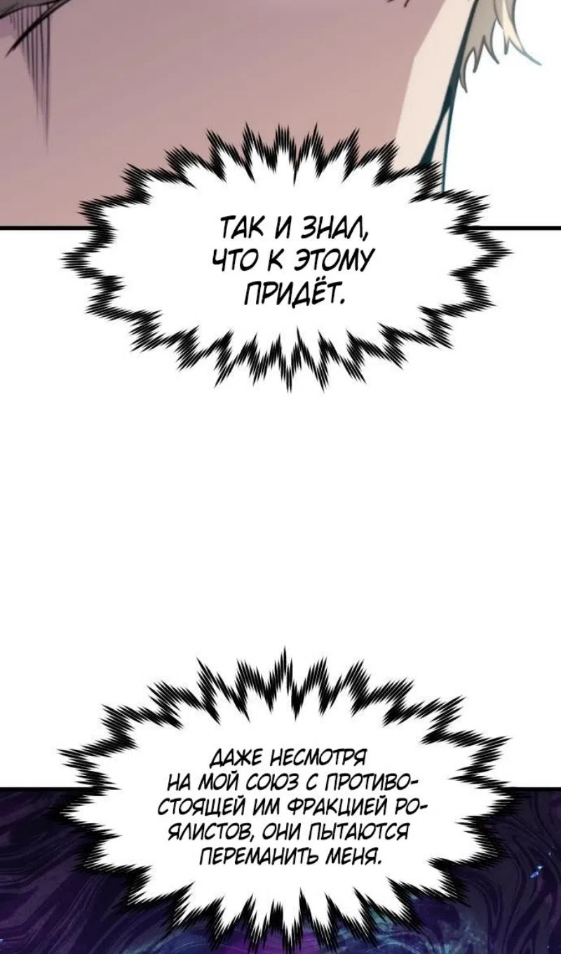 Страница 56 главы 55 манги План вернувшегося наёмника / The Returning Mercenaries All Have Plans