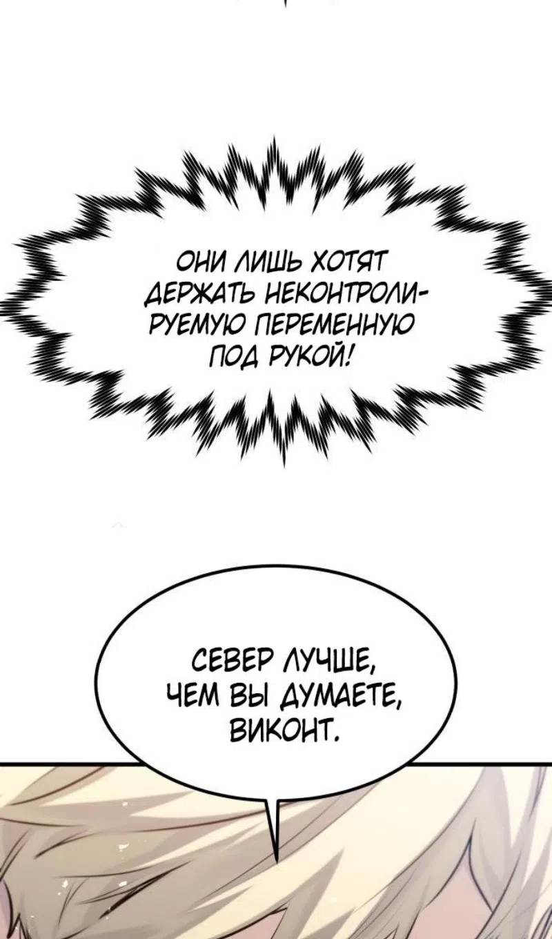 Страница 58 главы 55 манги План вернувшегося наёмника / The Returning Mercenaries All Have Plans