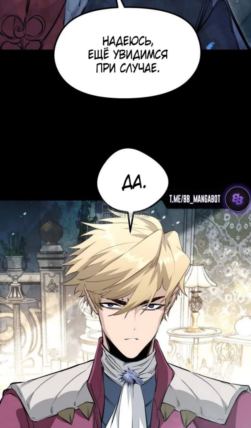 Страница 97 главы 55 манги План вернувшегося наёмника / The Returning Mercenaries All Have Plans