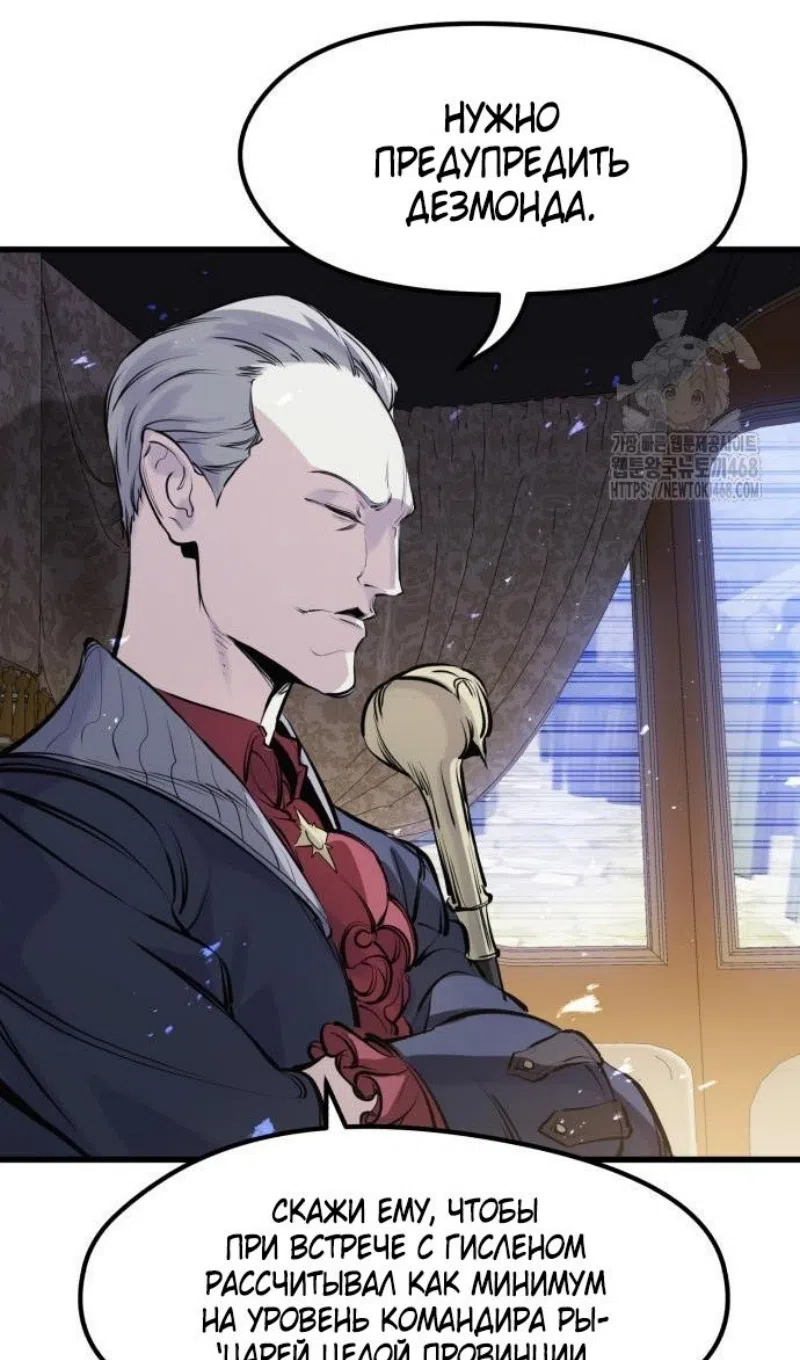 Страница 106 главы 55 манги План вернувшегося наёмника / The Returning Mercenaries All Have Plans