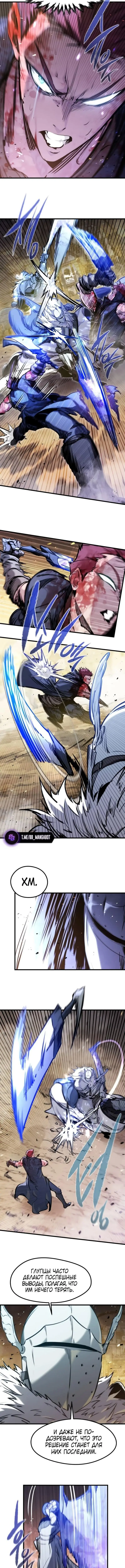 Страница 4 главы 40 манги План вернувшегося наёмника / The Returning Mercenaries All Have Plans