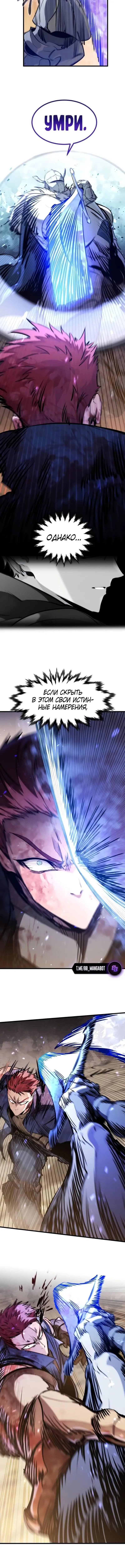 Страница 5 главы 40 манги План вернувшегося наёмника / The Returning Mercenaries All Have Plans
