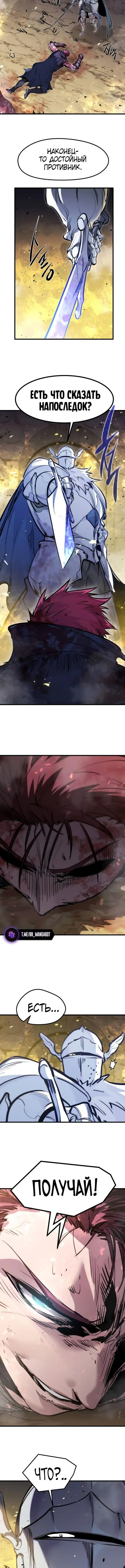Страница 8 главы 40 манги План вернувшегося наёмника / The Returning Mercenaries All Have Plans
