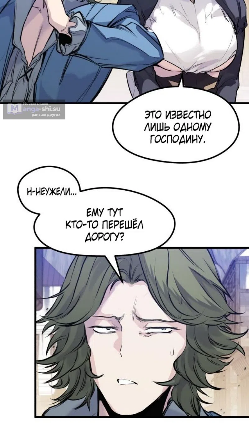 Страница 14 главы 50 манги План вернувшегося наёмника / The Returning Mercenaries All Have Plans