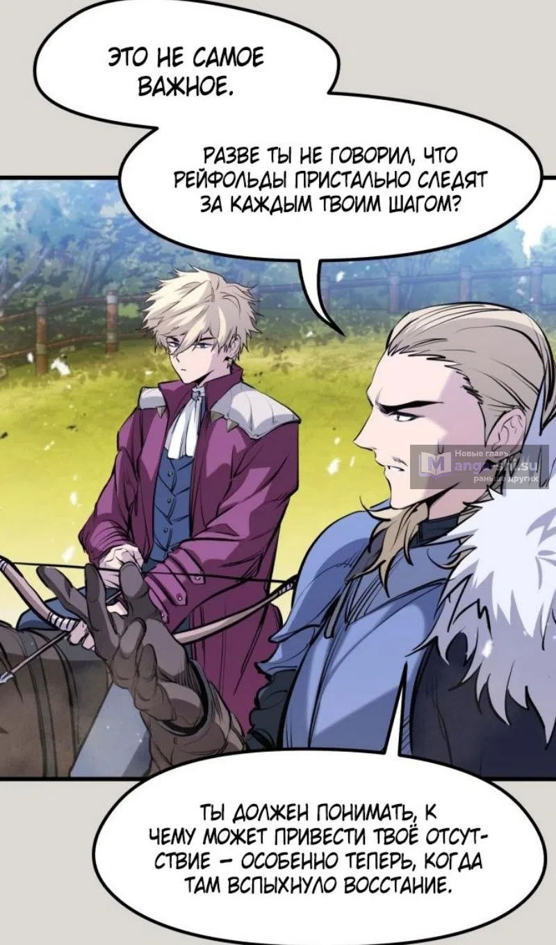 Страница 27 главы 50 манги План вернувшегося наёмника / The Returning Mercenaries All Have Plans