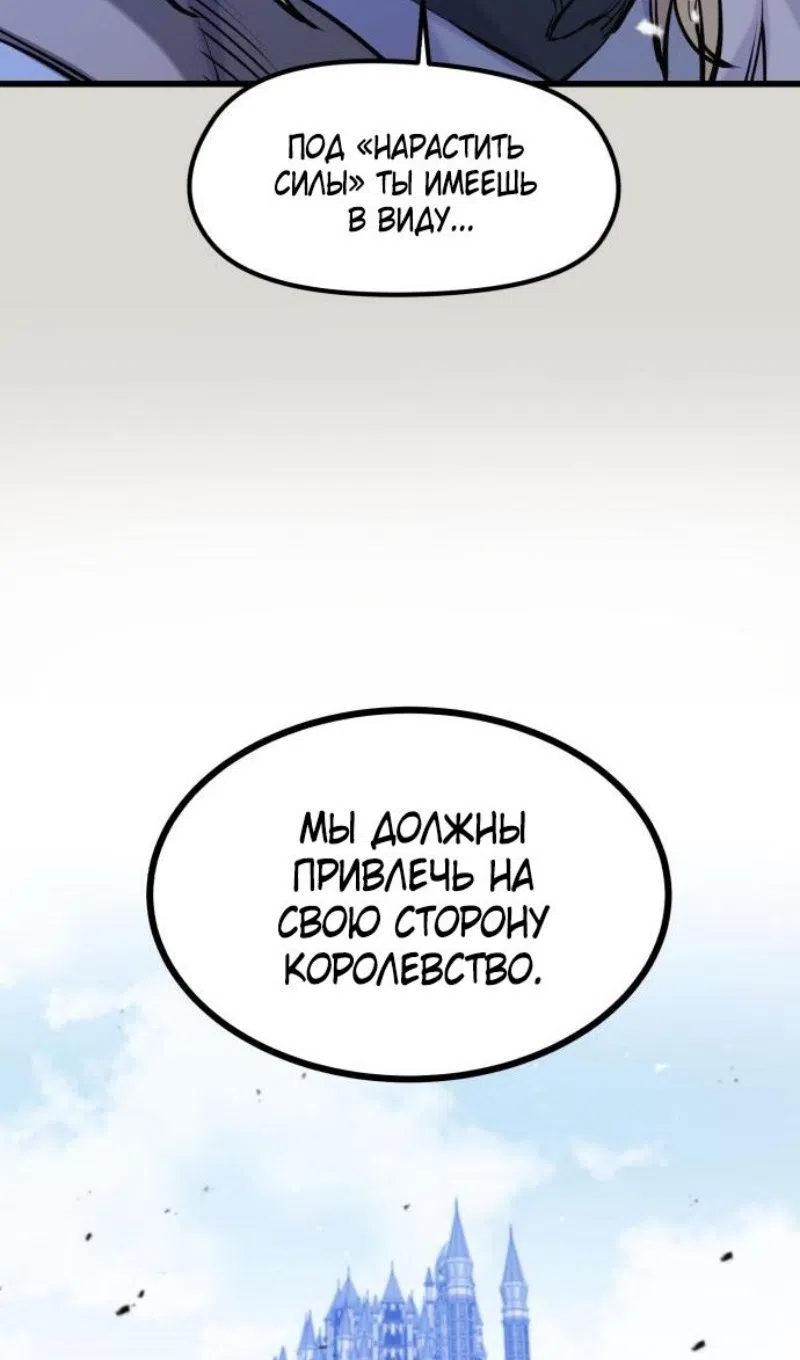 Страница 33 главы 50 манги План вернувшегося наёмника / The Returning Mercenaries All Have Plans