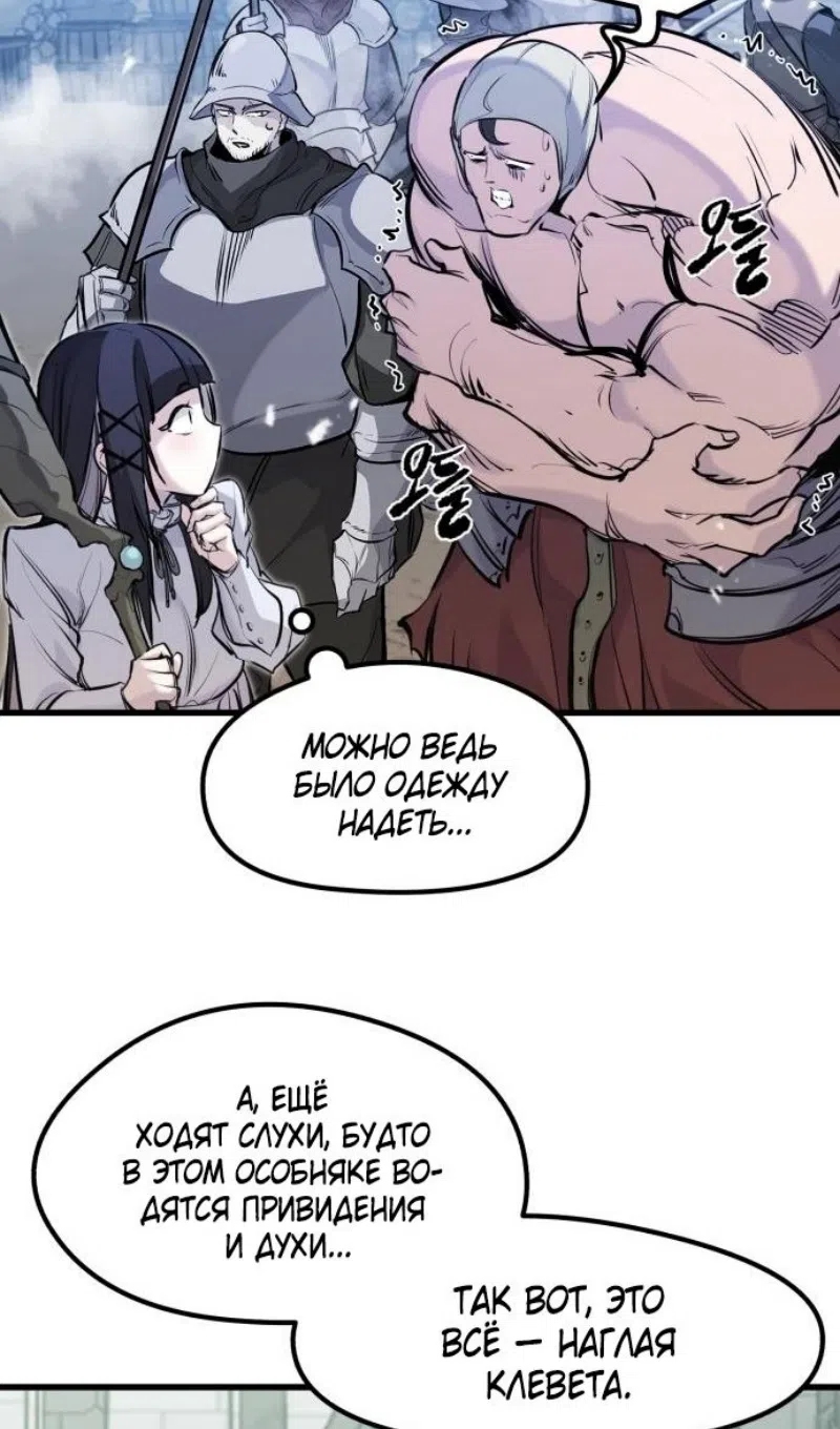 Страница 42 главы 50 манги План вернувшегося наёмника / The Returning Mercenaries All Have Plans