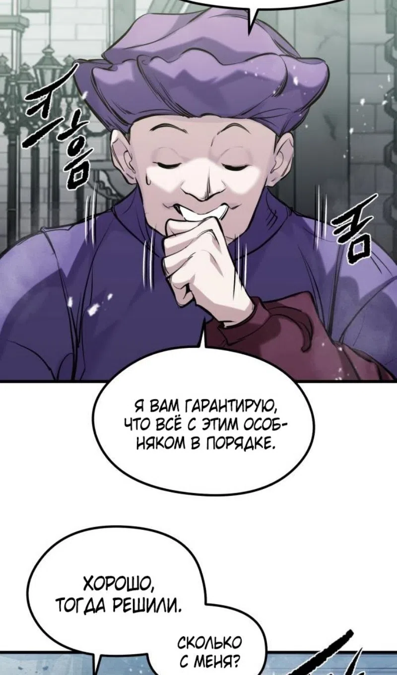 Страница 43 главы 50 манги План вернувшегося наёмника / The Returning Mercenaries All Have Plans