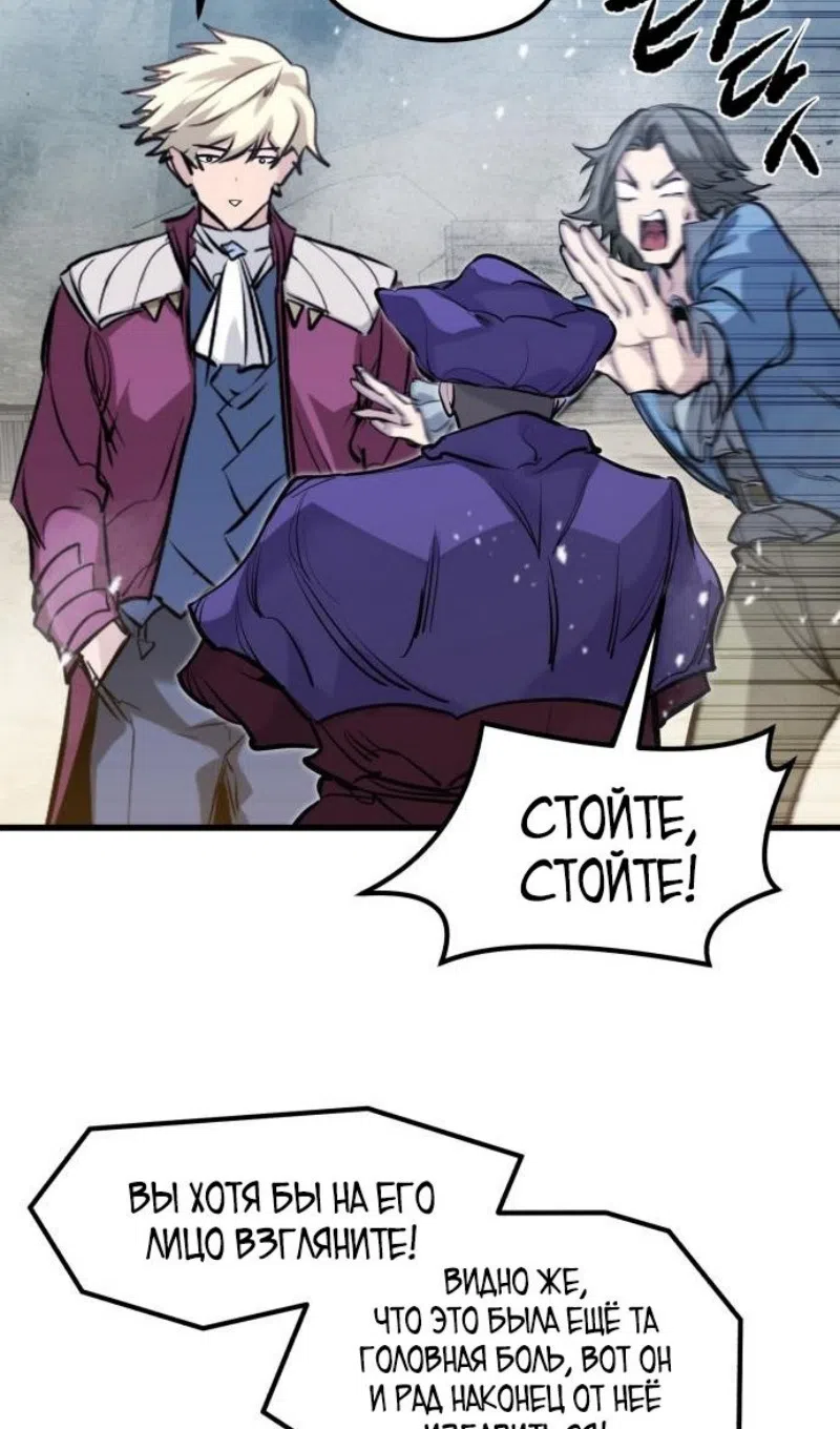 Страница 44 главы 50 манги План вернувшегося наёмника / The Returning Mercenaries All Have Plans