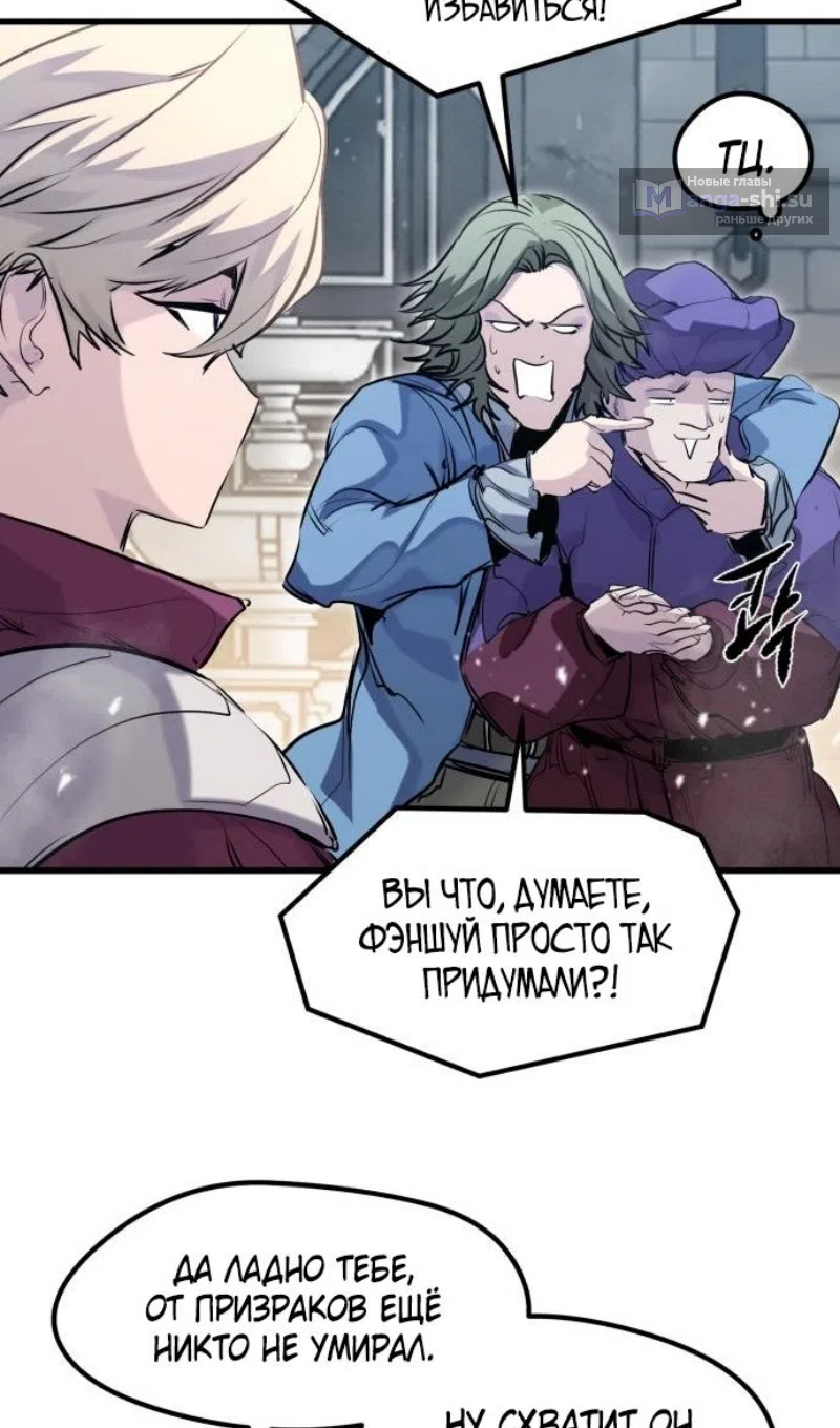 Страница 45 главы 50 манги План вернувшегося наёмника / The Returning Mercenaries All Have Plans