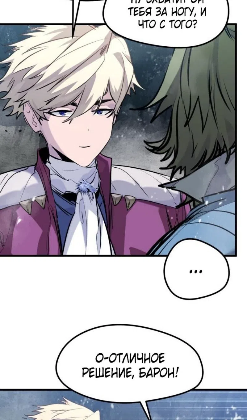 Страница 46 главы 50 манги План вернувшегося наёмника / The Returning Mercenaries All Have Plans