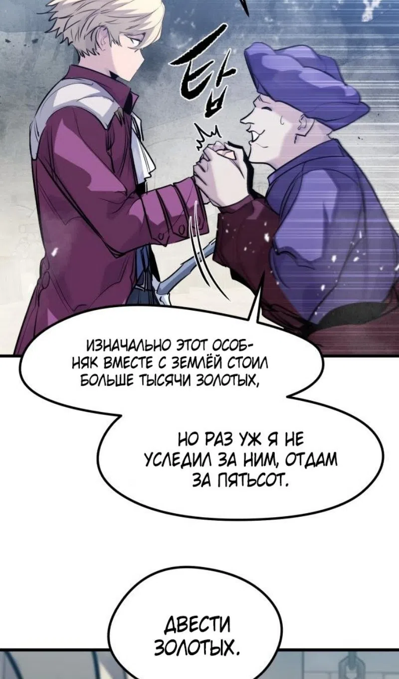 Страница 47 главы 50 манги План вернувшегося наёмника / The Returning Mercenaries All Have Plans