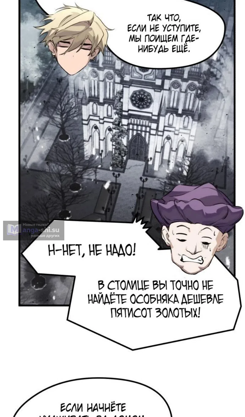 Страница 49 главы 50 манги План вернувшегося наёмника / The Returning Mercenaries All Have Plans