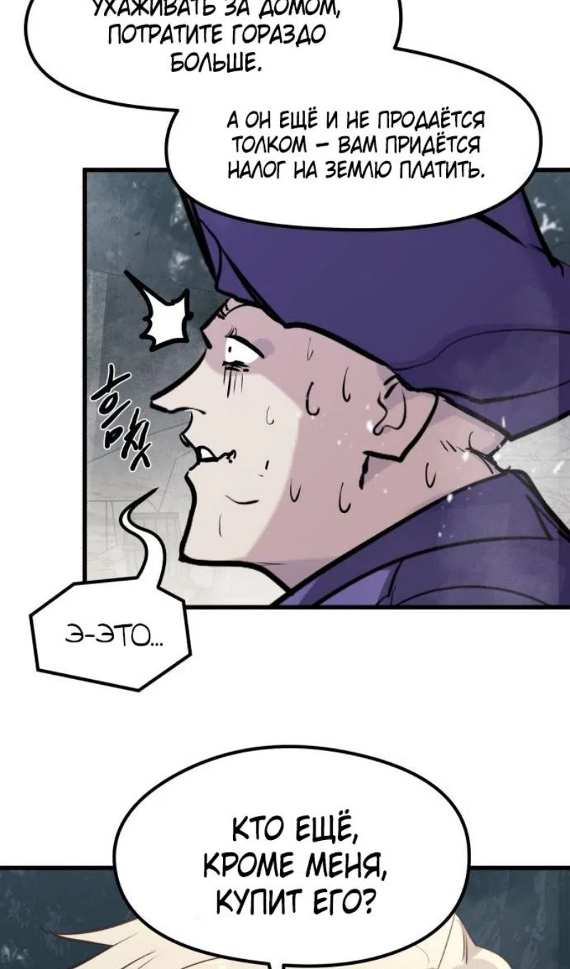 Страница 50 главы 50 манги План вернувшегося наёмника / The Returning Mercenaries All Have Plans