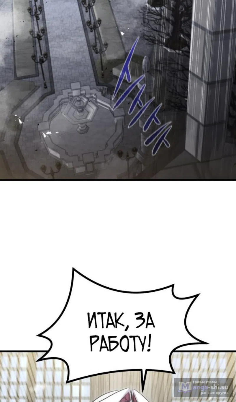Страница 53 главы 50 манги План вернувшегося наёмника / The Returning Mercenaries All Have Plans