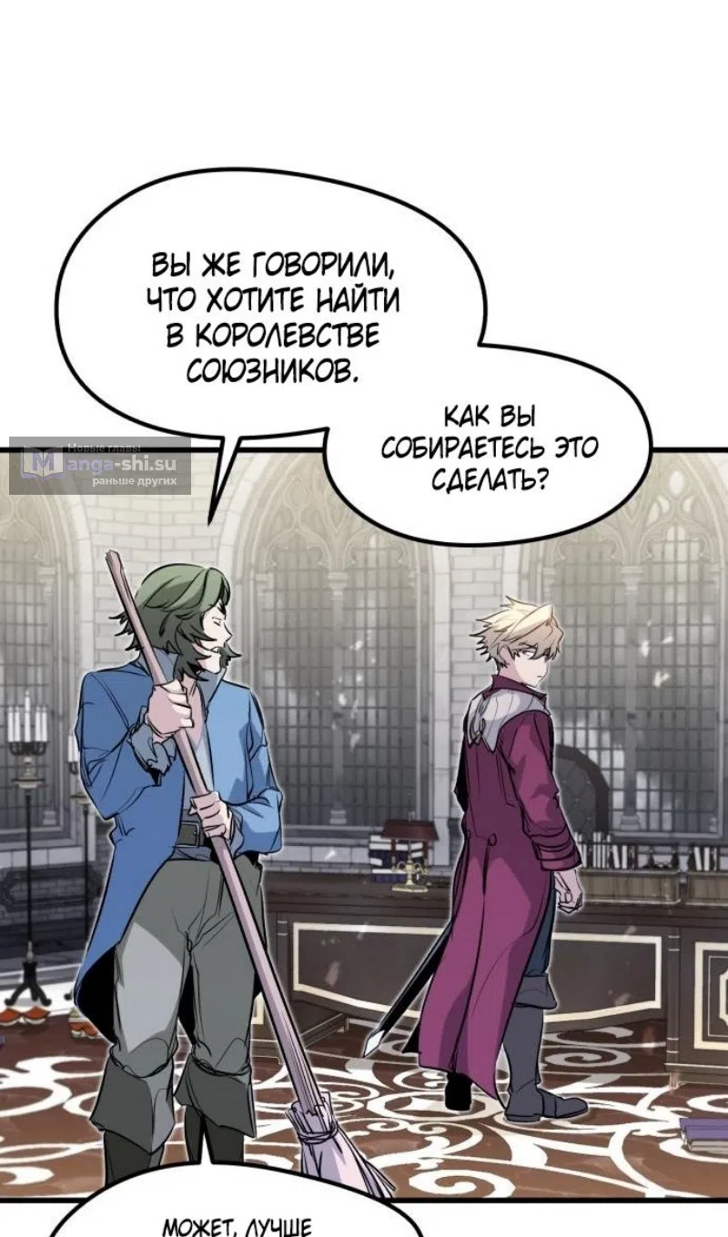 Страница 58 главы 50 манги План вернувшегося наёмника / The Returning Mercenaries All Have Plans