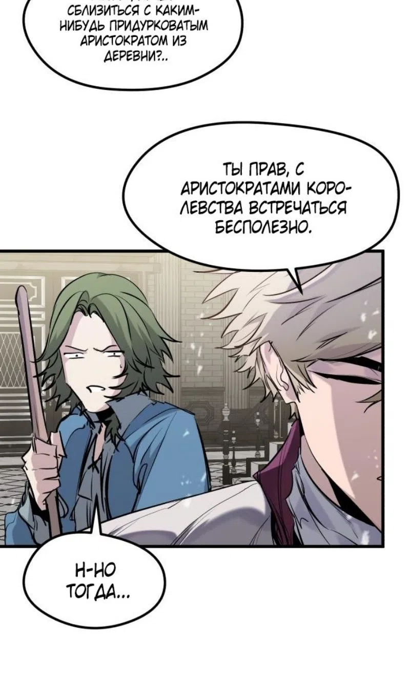 Страница 59 главы 50 манги План вернувшегося наёмника / The Returning Mercenaries All Have Plans