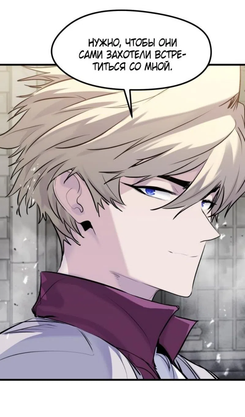 Страница 60 главы 50 манги План вернувшегося наёмника / The Returning Mercenaries All Have Plans