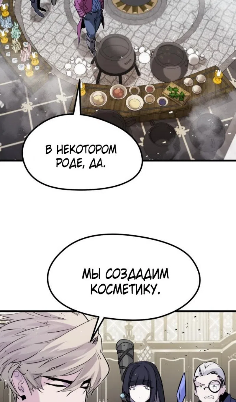 Страница 63 главы 50 манги План вернувшегося наёмника / The Returning Mercenaries All Have Plans