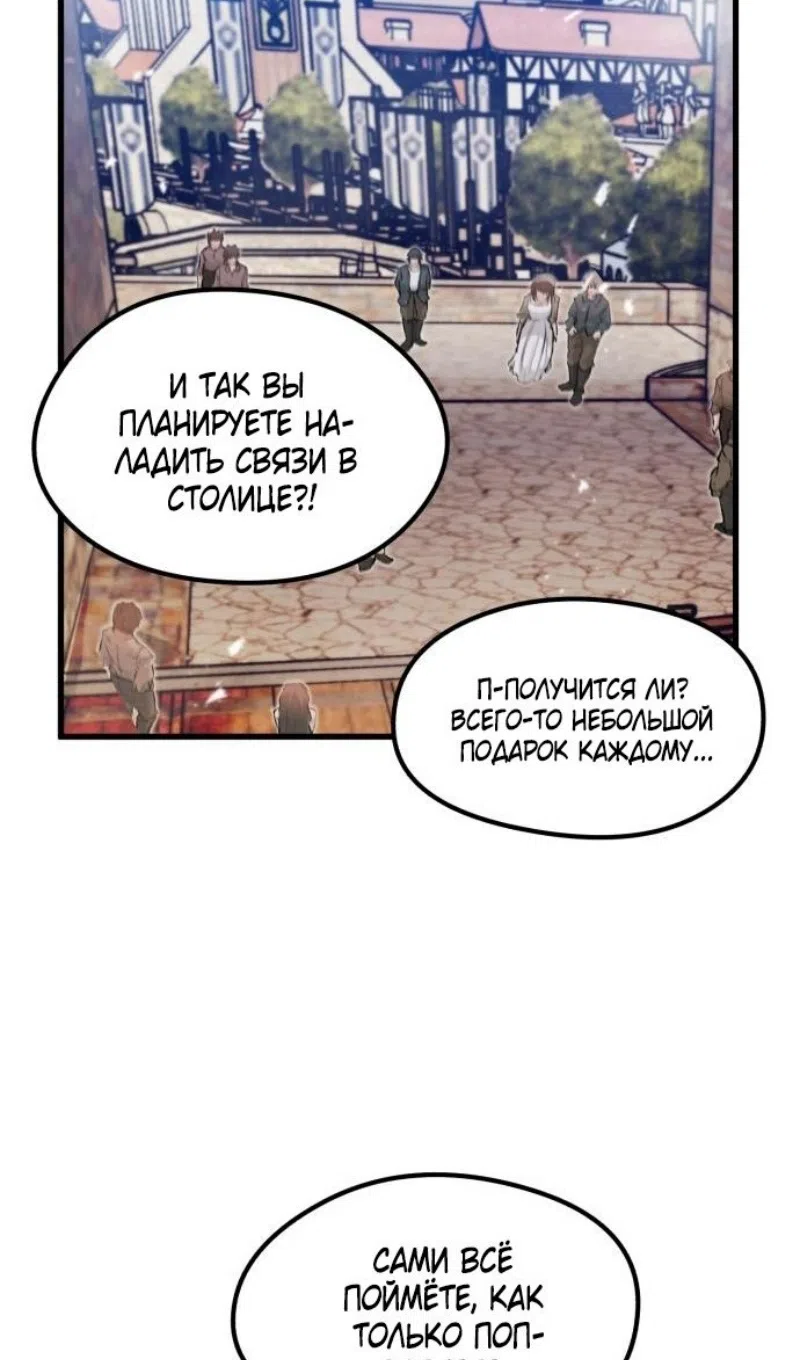 Страница 65 главы 50 манги План вернувшегося наёмника / The Returning Mercenaries All Have Plans