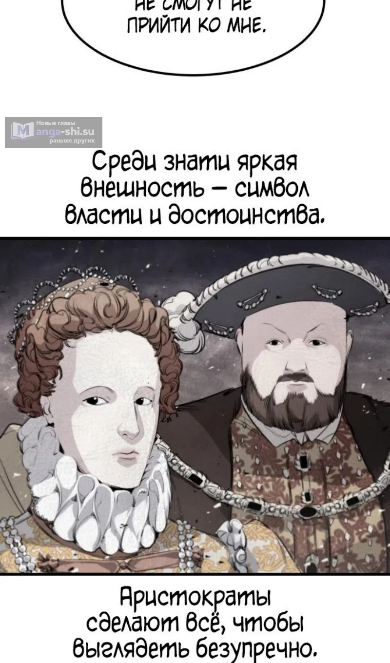 Страница 67 главы 50 манги План вернувшегося наёмника / The Returning Mercenaries All Have Plans